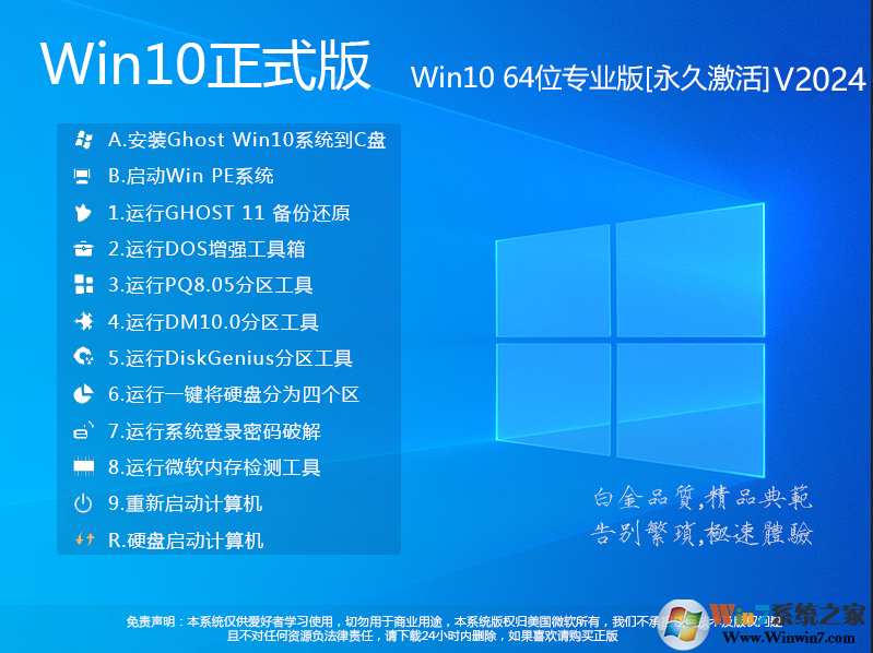 Win10正式版系统下载Win10正式版64位专业版[永久激活]V2024
