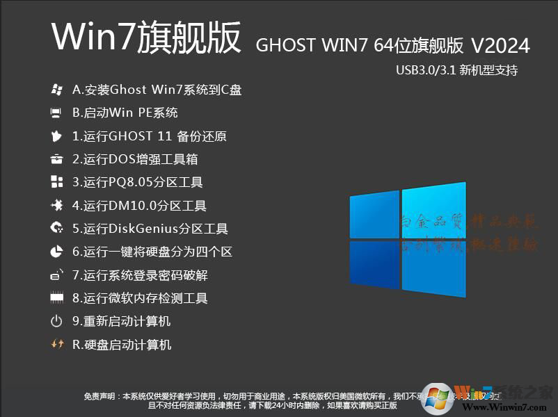 【Win7旗舰版系统下载2024】Win7旗舰版64位永久激活版本(占用内存低)