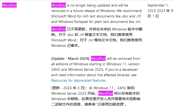 微软判其“死刑”，确认Win11-24H2系统移除“写字板”应用