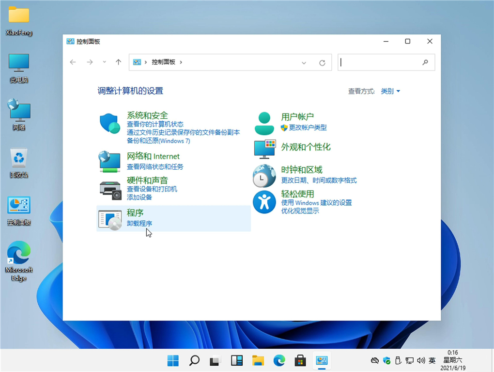 Win11系统官方正式版最新版