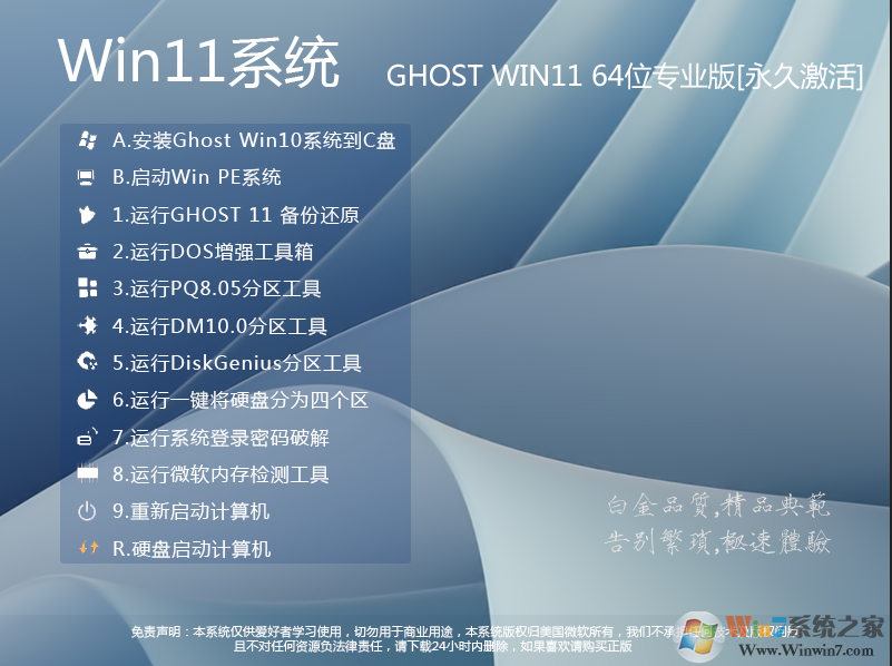 W11系统下载Win1164位中文专业版(W永久激活)v2023