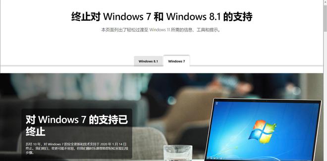 一个时代的终结Windows7彻底退出