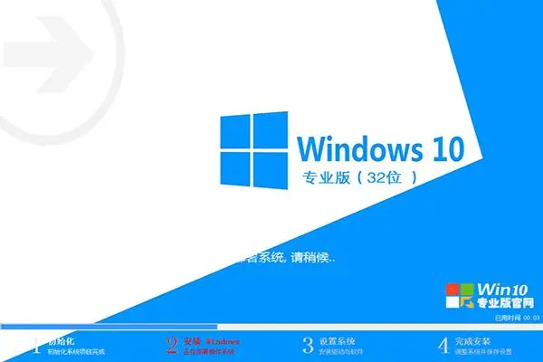 Win10系统32位